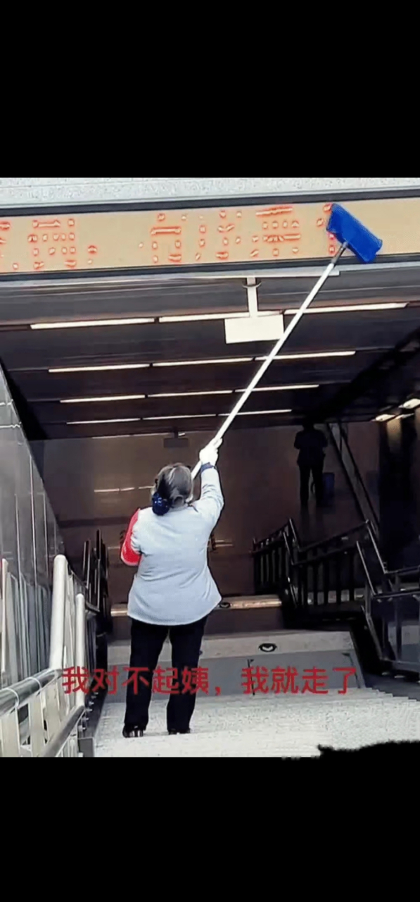 近日,陕西西安,一位地铁站的保洁阿姨打扫卫生的时候,看到地铁站的