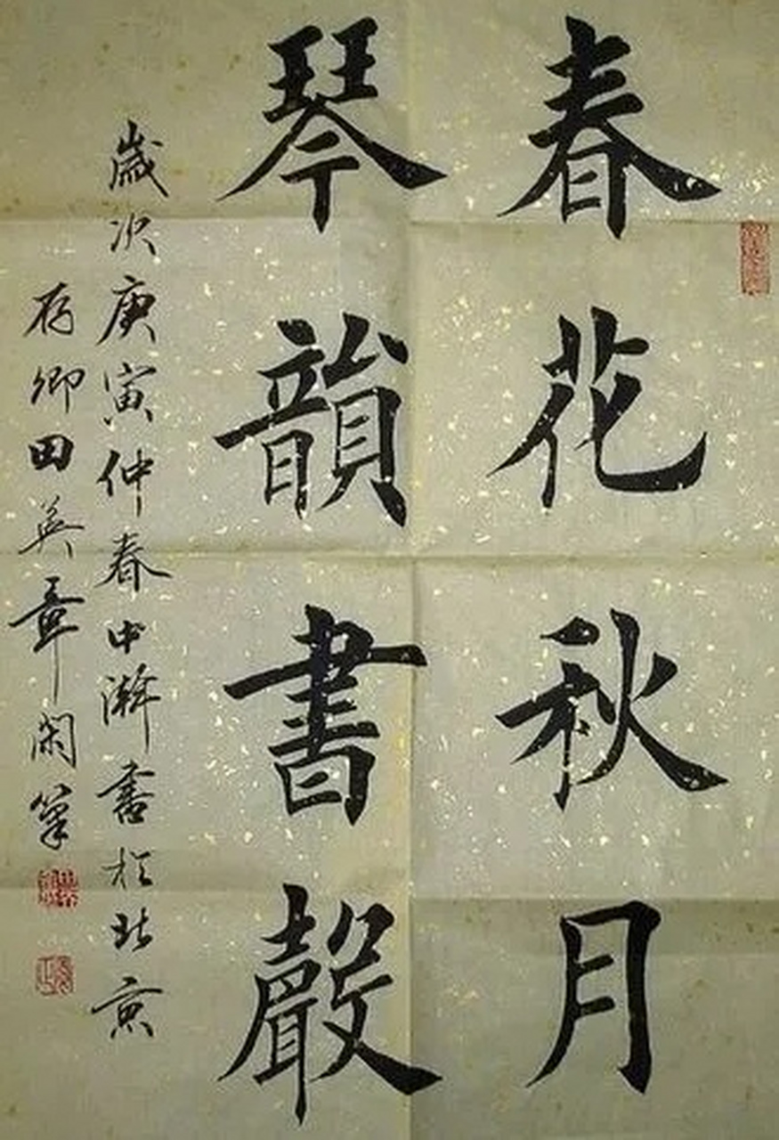 「毛笔字楷书练习素材,修身养性」  该图片为收集图片作为素材参考