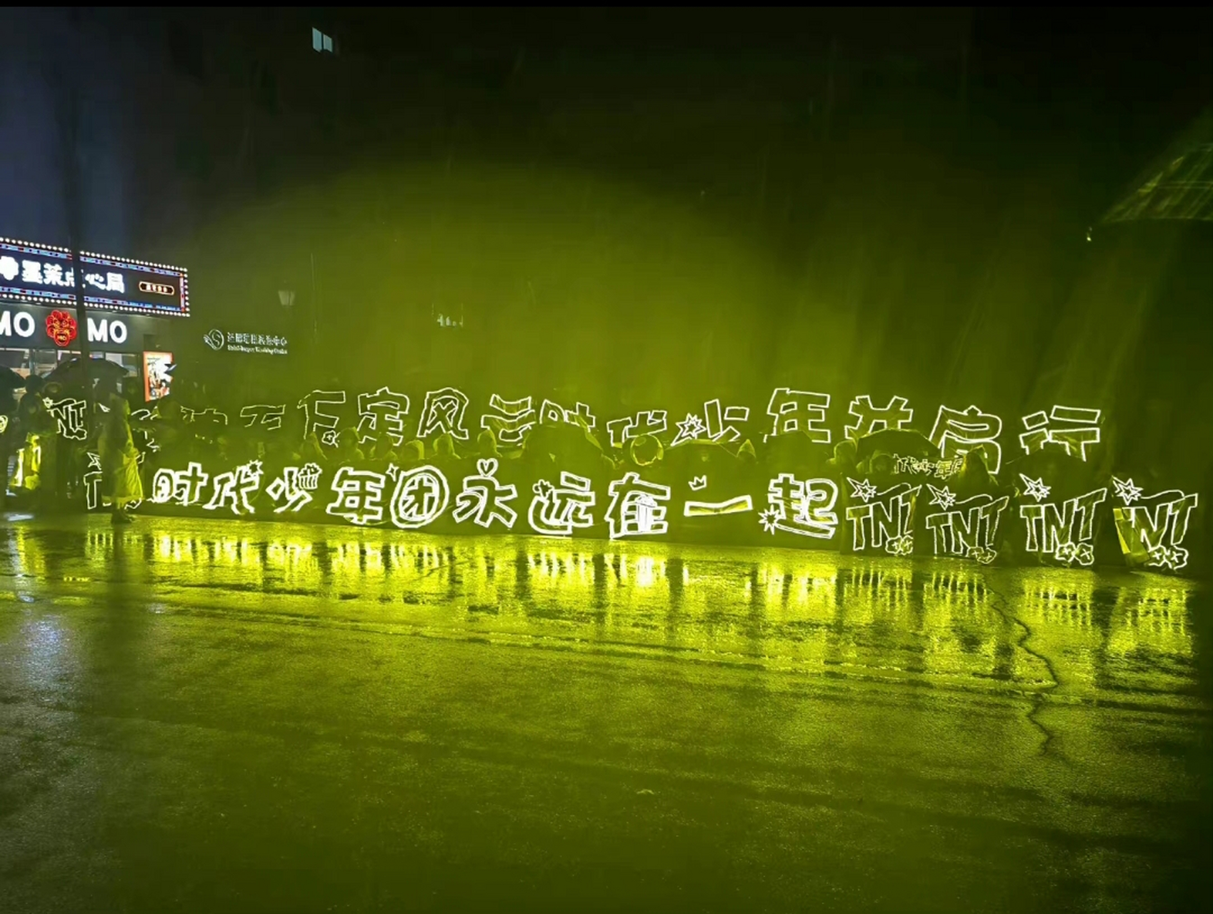 破天下定风云,时代少年并肩行,好漂亮,好亮的黄海#时代少年团