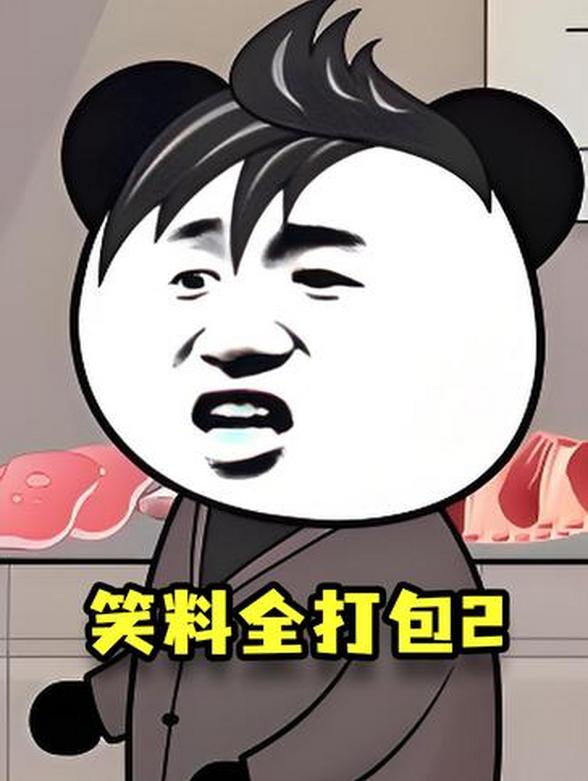 笑料全打包2