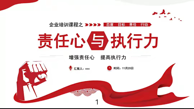 不愧是年薪137万的总经理,开展的"责任心与执行力赋能"太强了