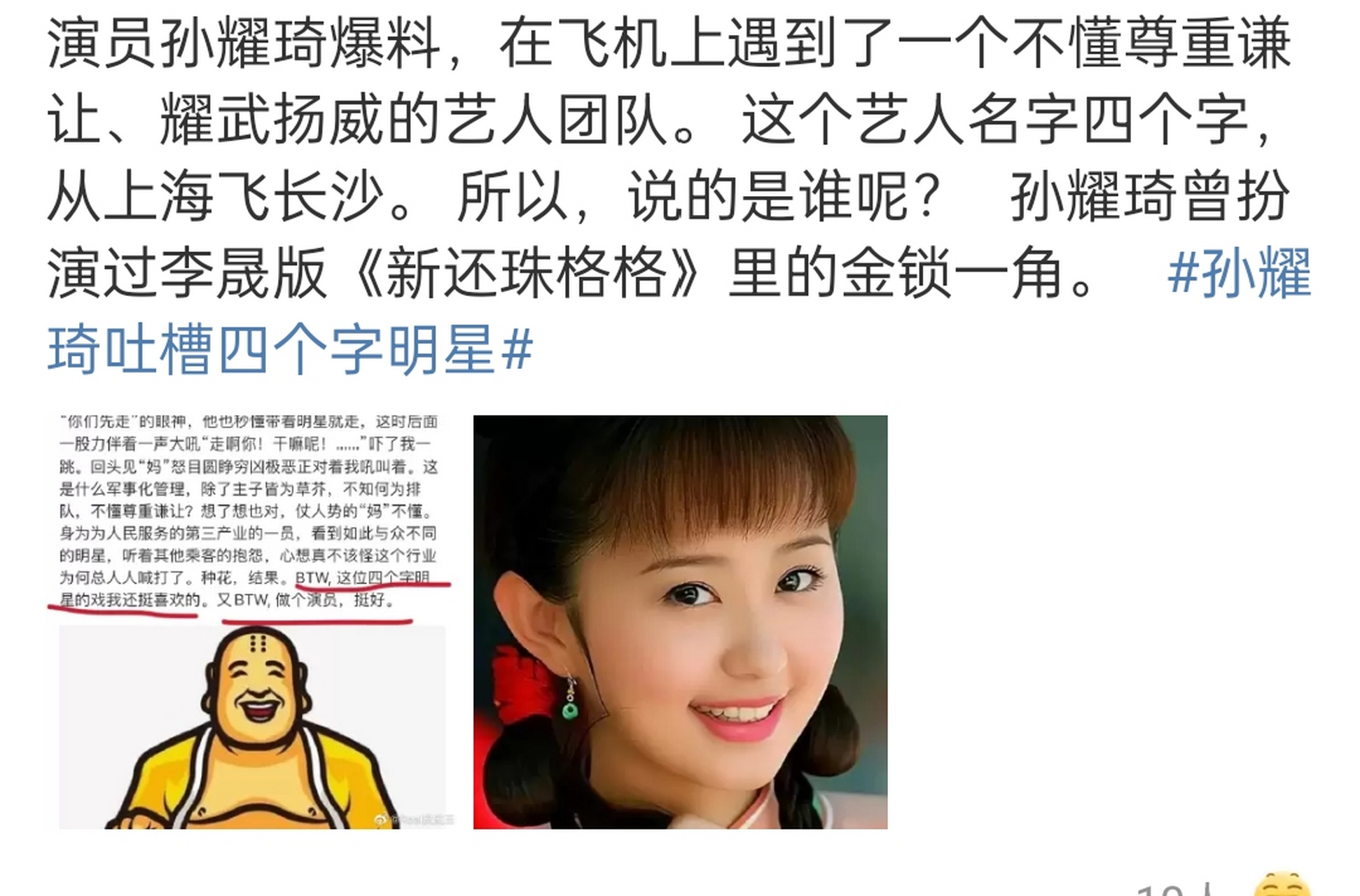 孙耀琦吐槽四个字明星# #孙耀琦# 演员孙耀琦发文吐槽四字明星粉顺邋