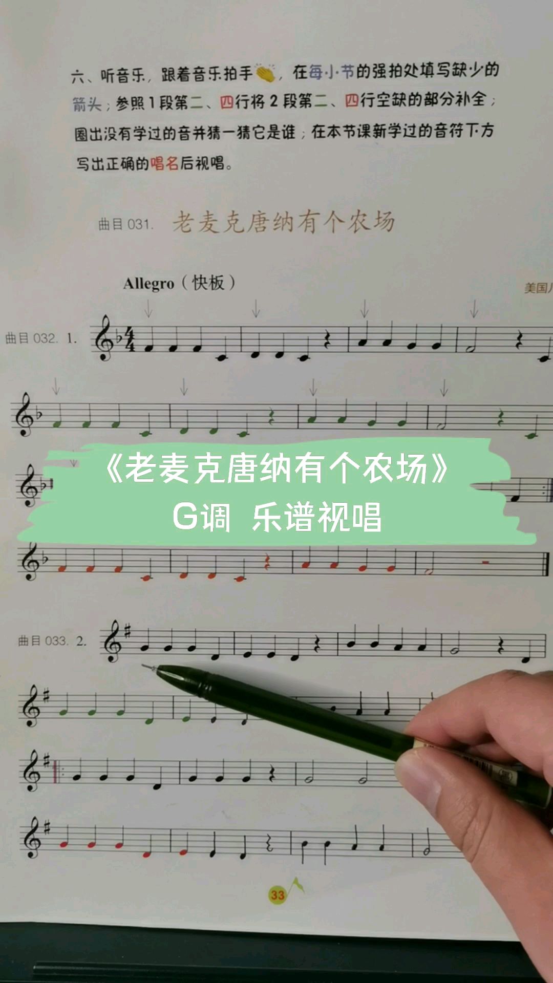 《老麦克唐纳有个农场》g调乐谱视唱