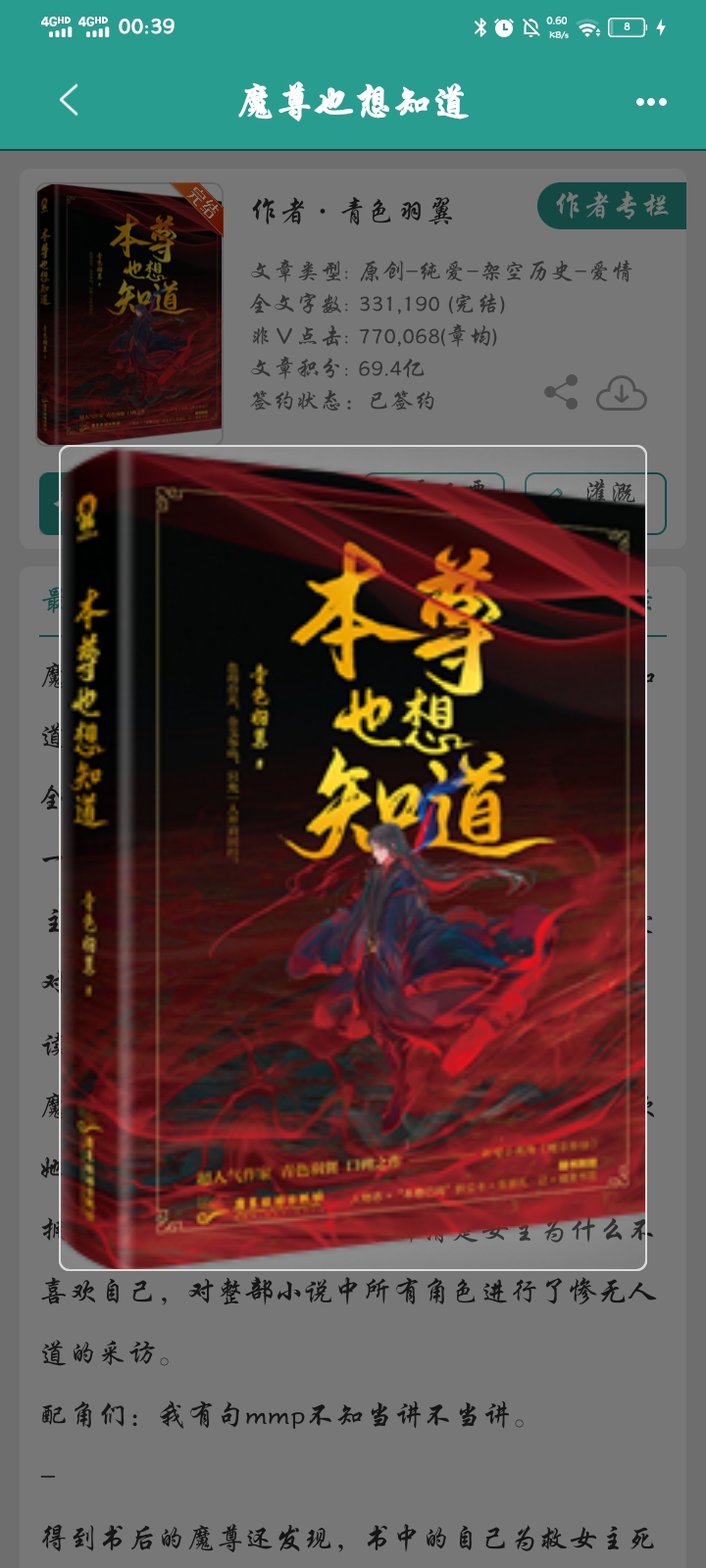 魔尊也想知道第一章