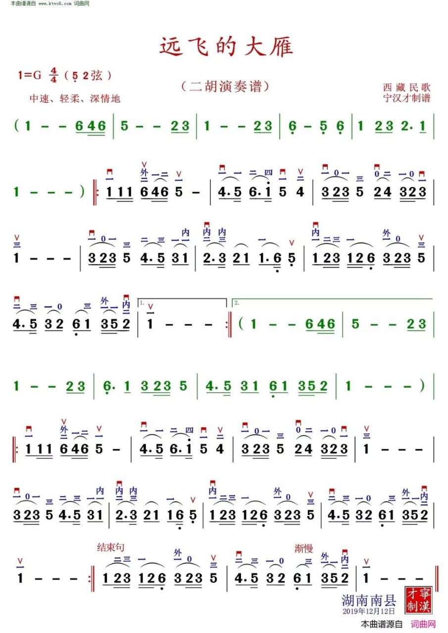 再次分享《远飞的大雁》二胡曲谱,杨忠才教授此曲教学已分享.