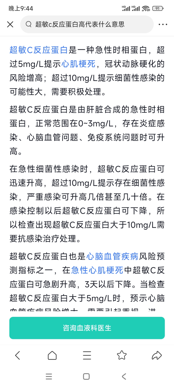 你们知道超敏c反应蛋白偏高是什么意思吗?