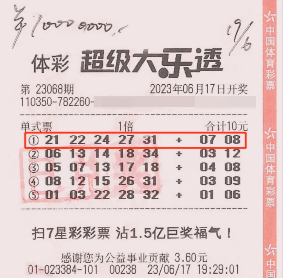 守号2年!福建男子揽大乐透1000万巨奖,并称奖金全交由妻子支配