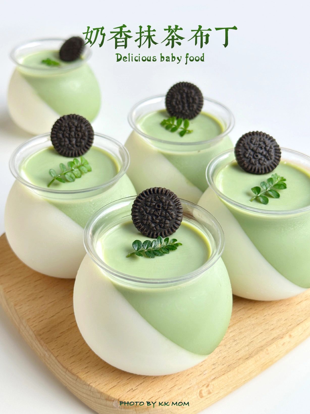 自制夏季下午茶,奶香抹茶布丁,q弹入口即化 今天给大家分享一款超适合