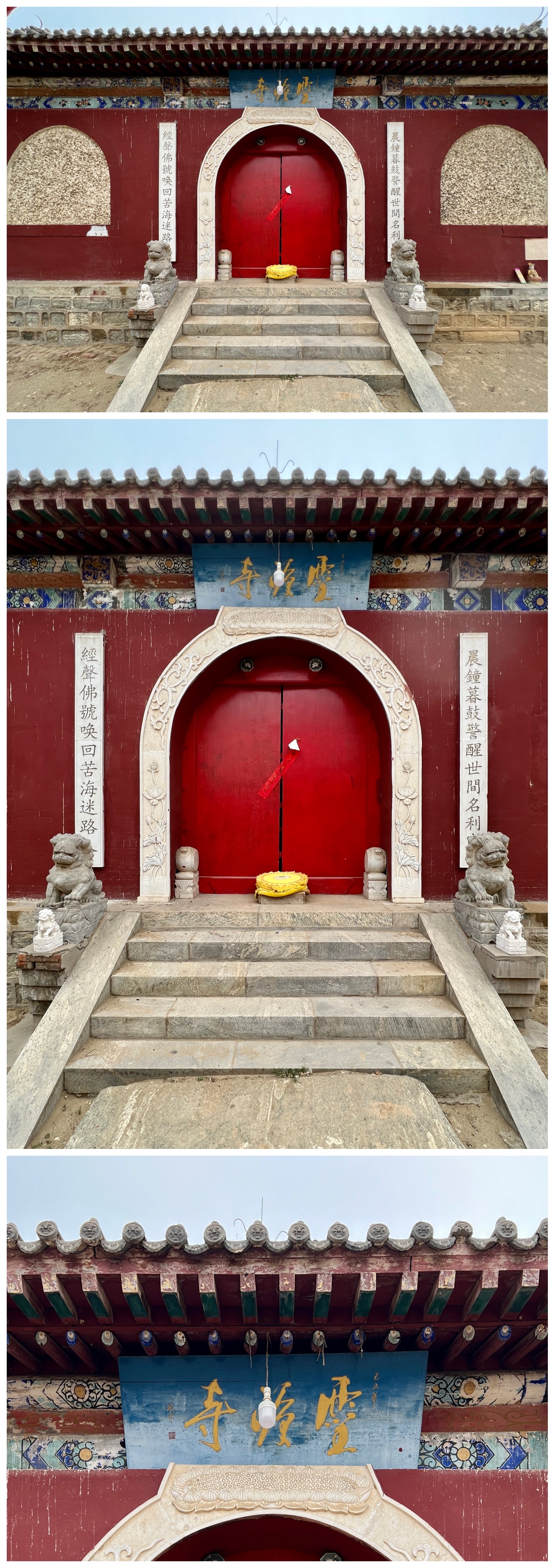 走遍中国寺院之第1903家,保定唐县灵源寺