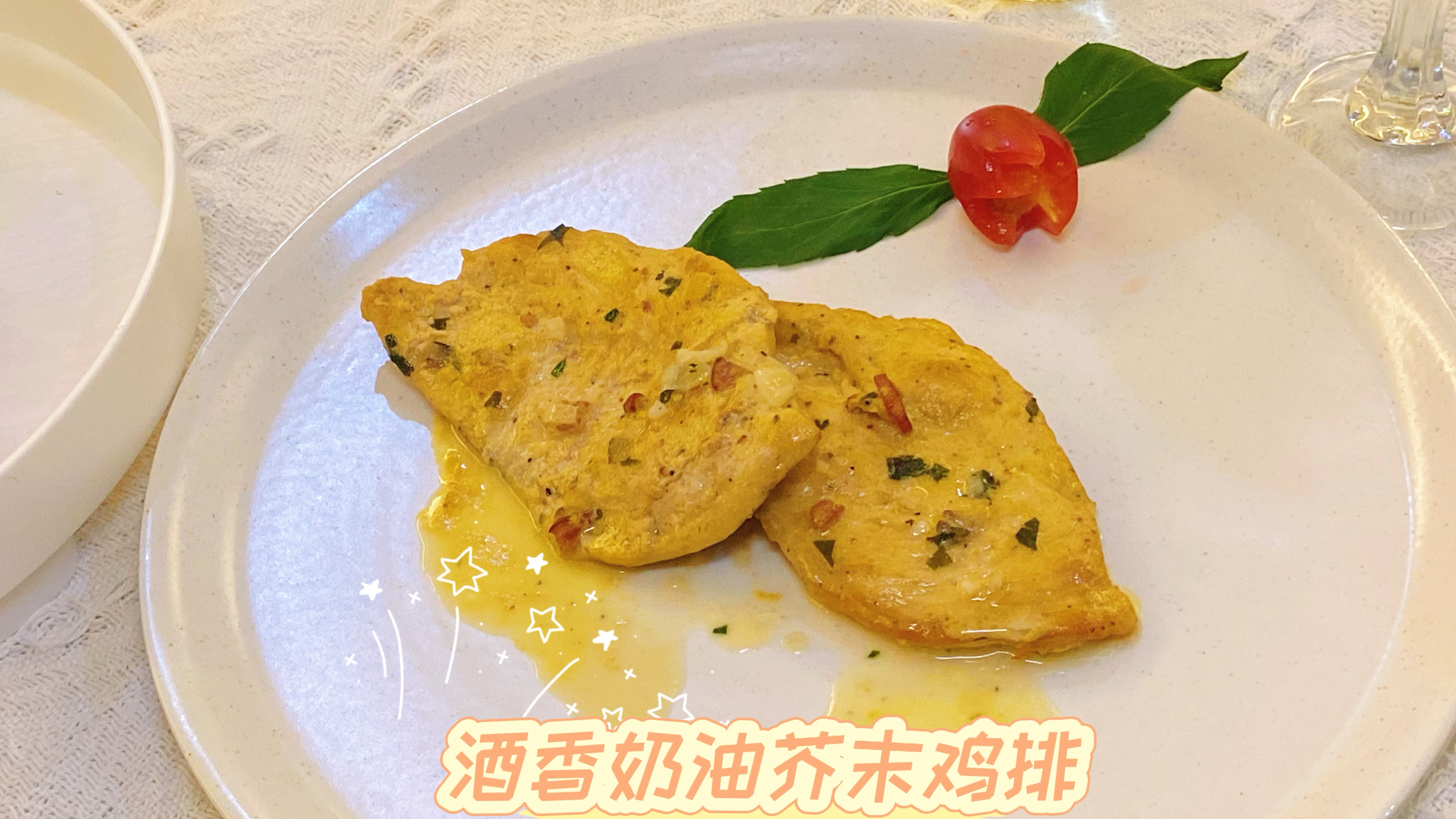 法式酒香奶油芥末鸡排零难度鲜嫩多汁好吃不胖