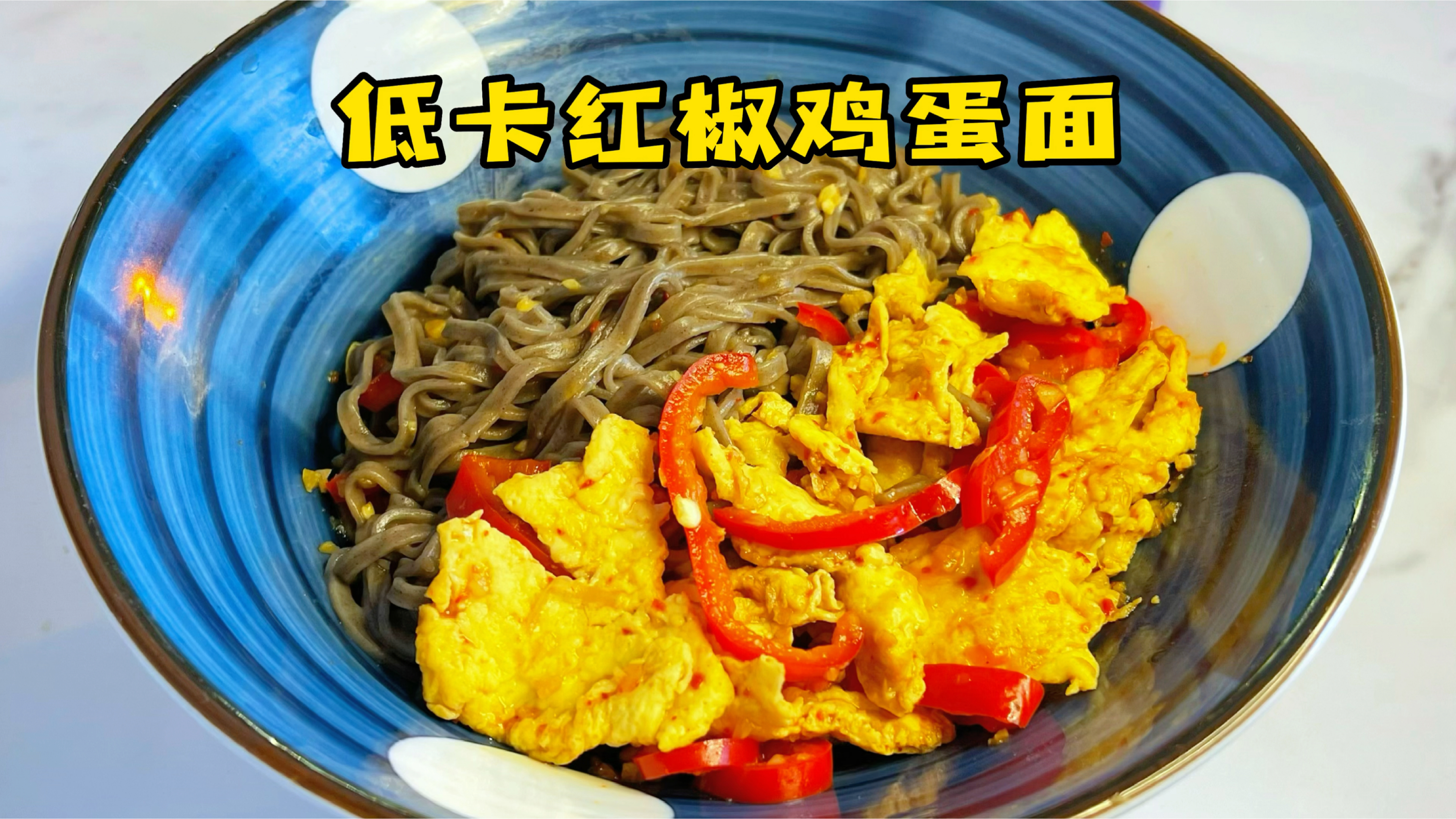 消耗家里的荞麦面,想减肥就这样吃,我怕你瘦的太快