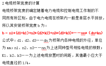 廣州永昌隆電纜橋架的兩個公式