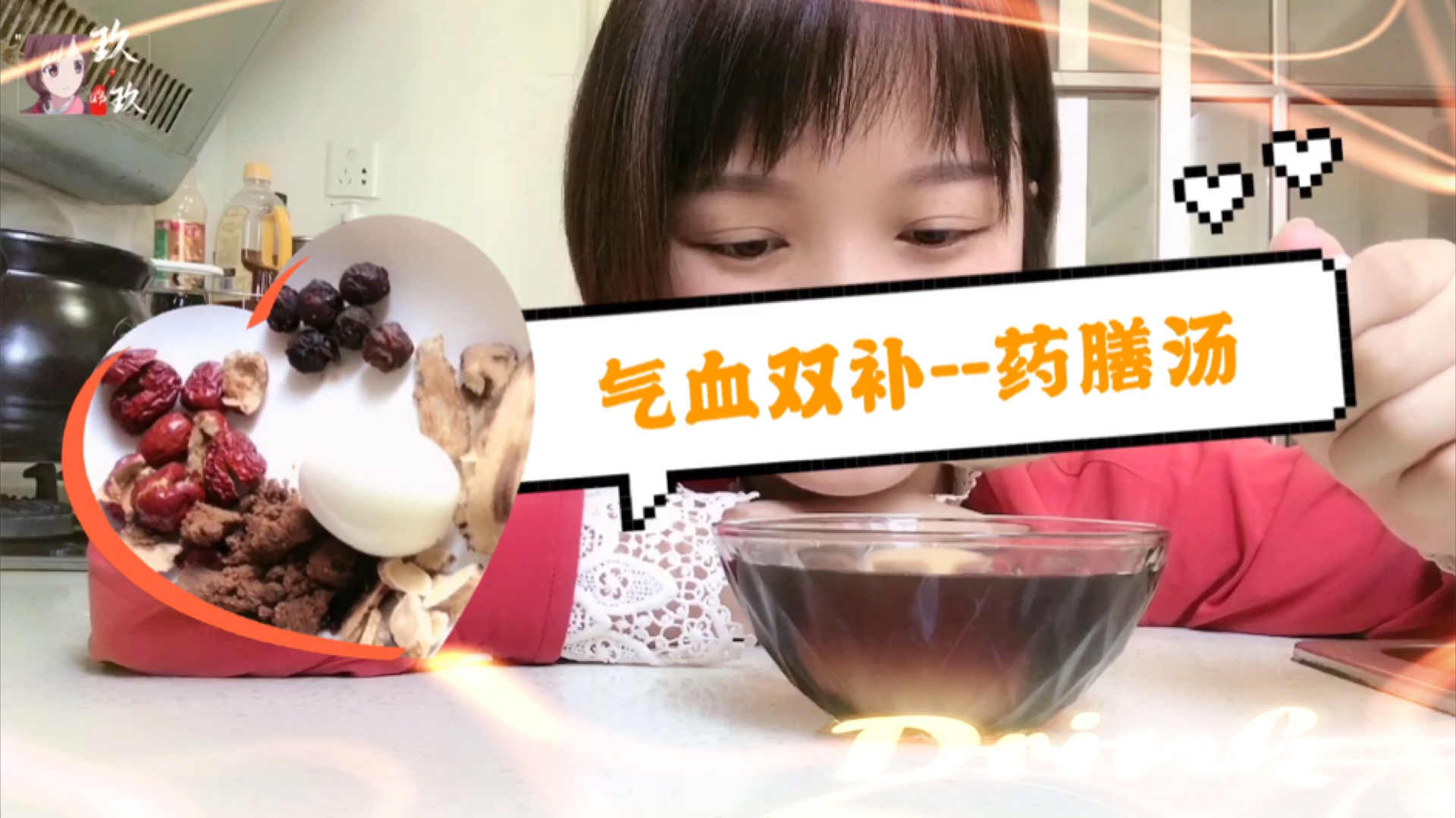 爱你,故更要爱己!当归黄芪红枣鸡蛋汤气血双补,甜蜜助力520!