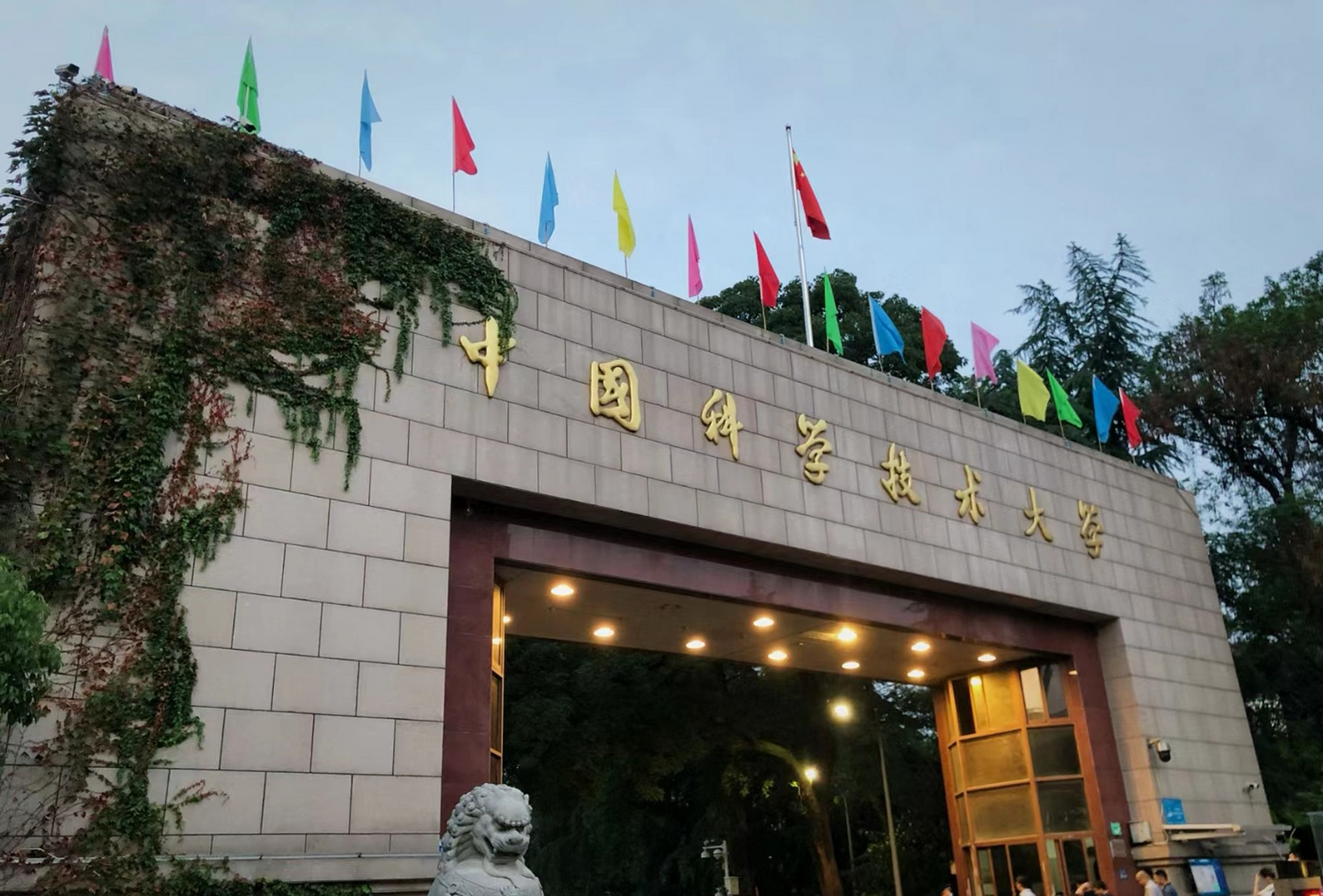 中国科技大学校门图片