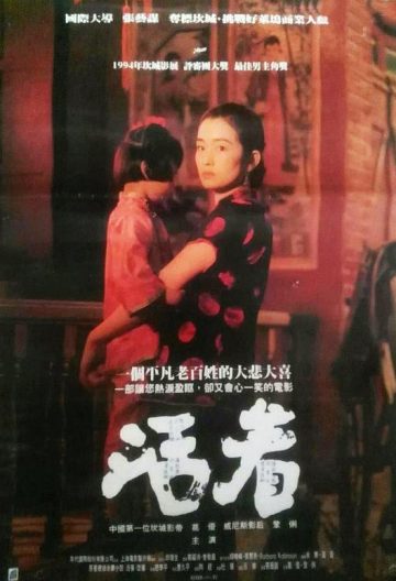 活着