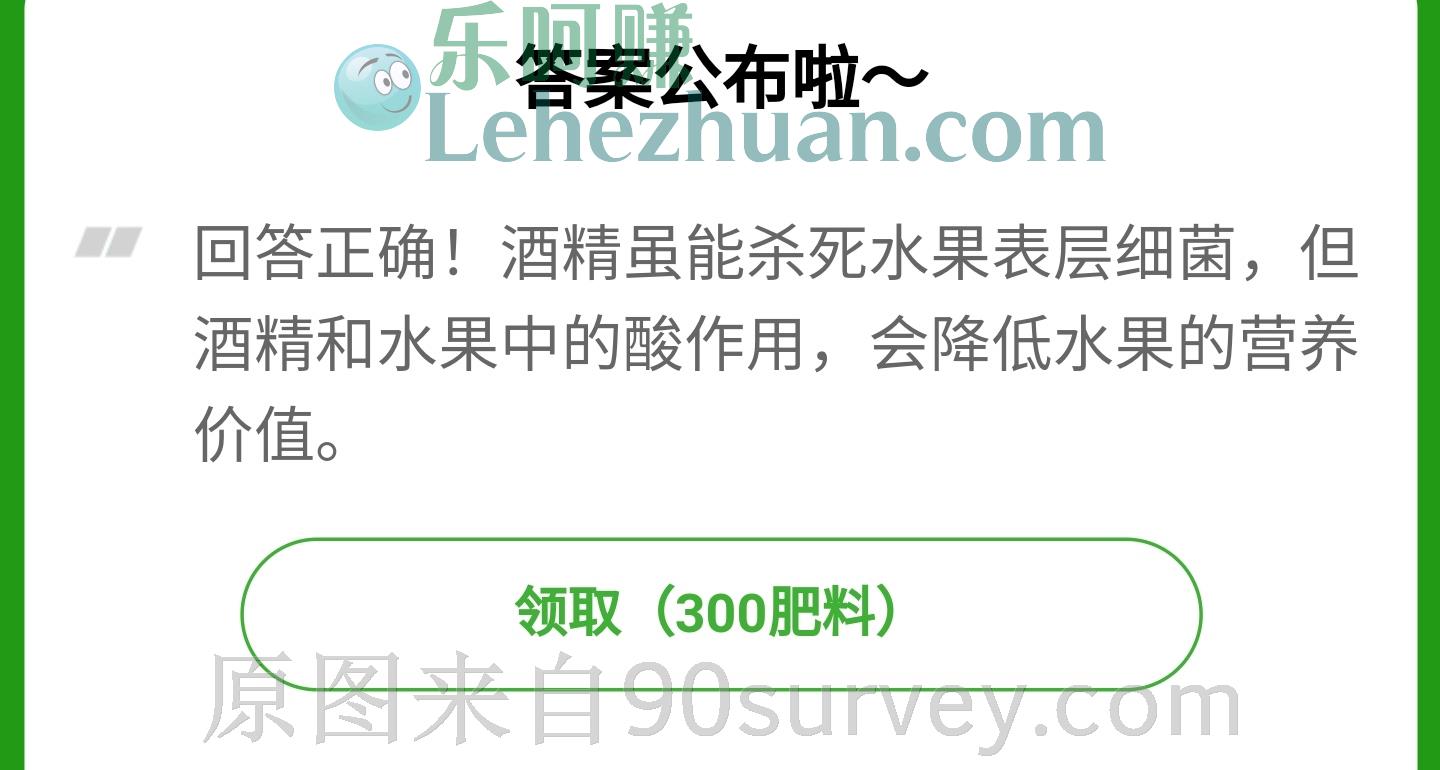 水果为什么不能用酒精消毒?正确答案:会降低水果营养价值 水果为什么不能用酒精消毒?正确答案:会降低水果营养价值