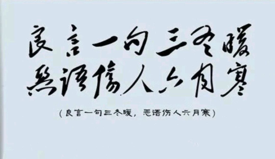 言语比刀子更伤人图片图片