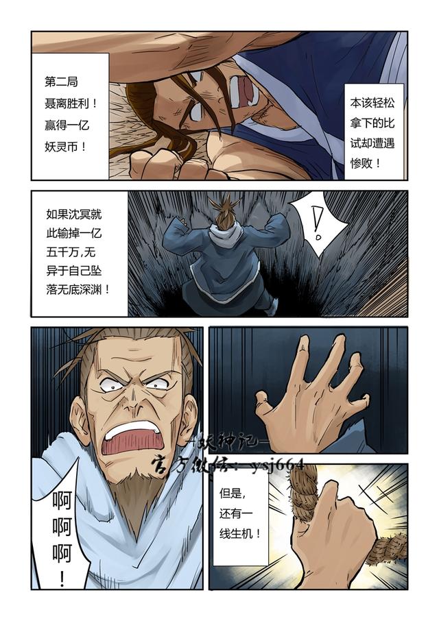 妖神记漫画免费全集