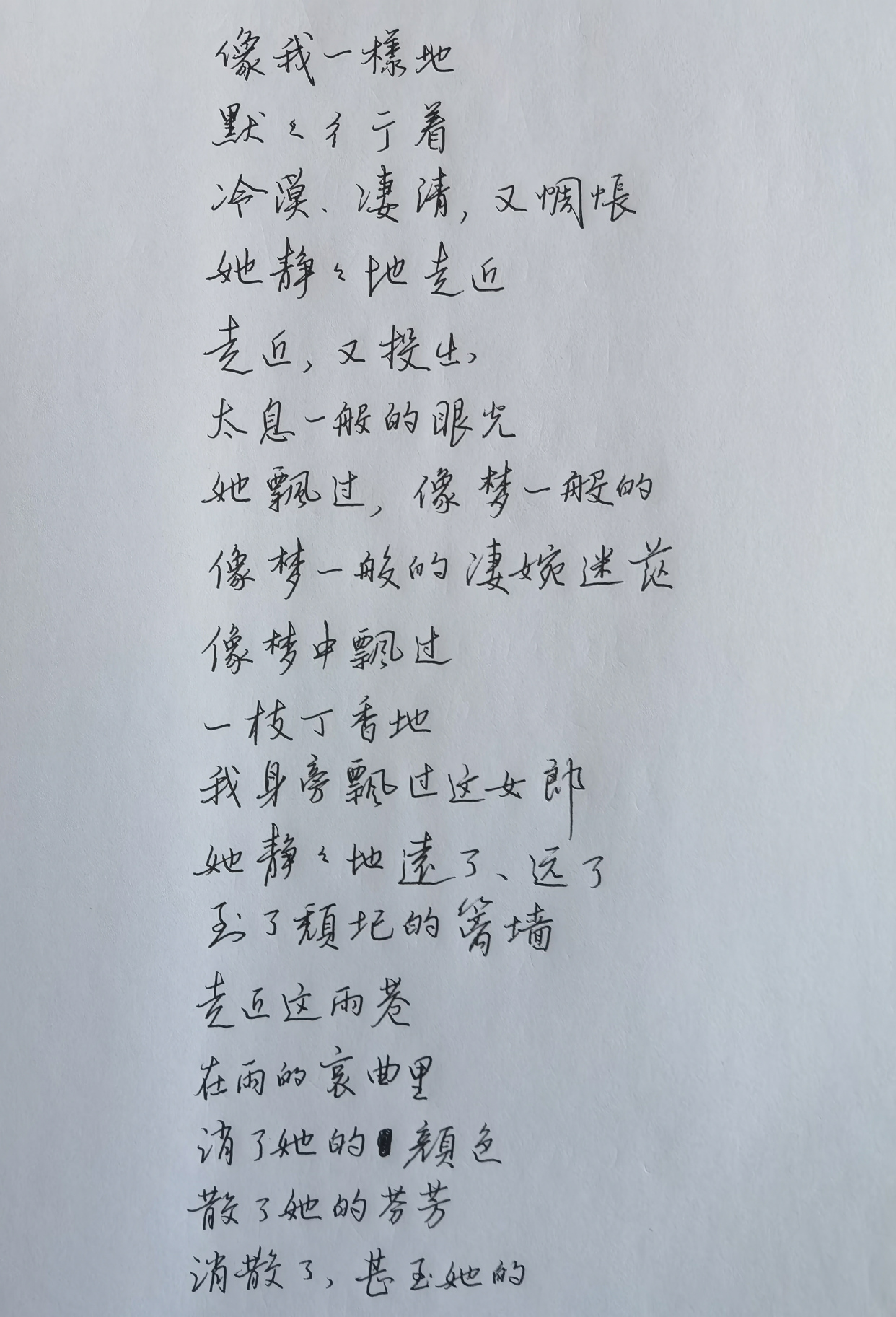 我喜欢的几首现代诗(3月2日的硬笔练习成果)