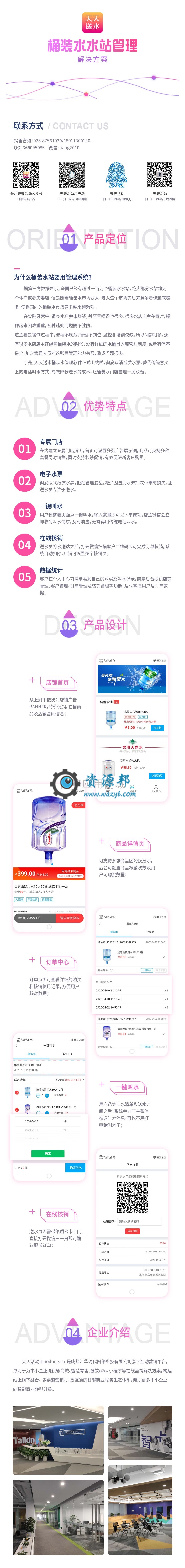 【公众号应用】天天送水水站管理助手V1.0.7安装包,优化配送流程,增加配送员单独管理插图8 【公众号应用】天天送水水站管理助手V1.0.7安装包,优化配送流程,增加配送员单独管理插图8