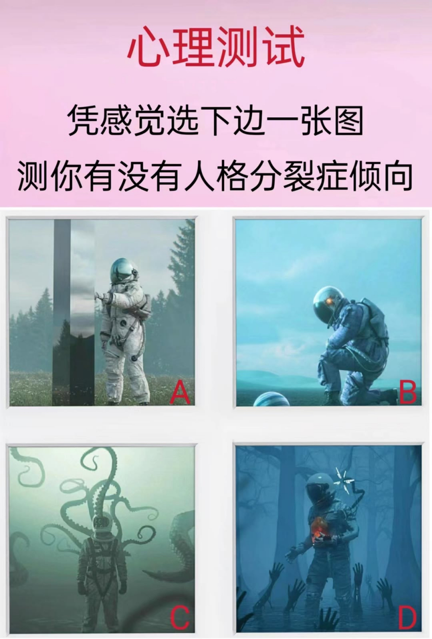 心理测试 凭感觉选下边一张图 测你有没有人格分裂症倾向#心理测试