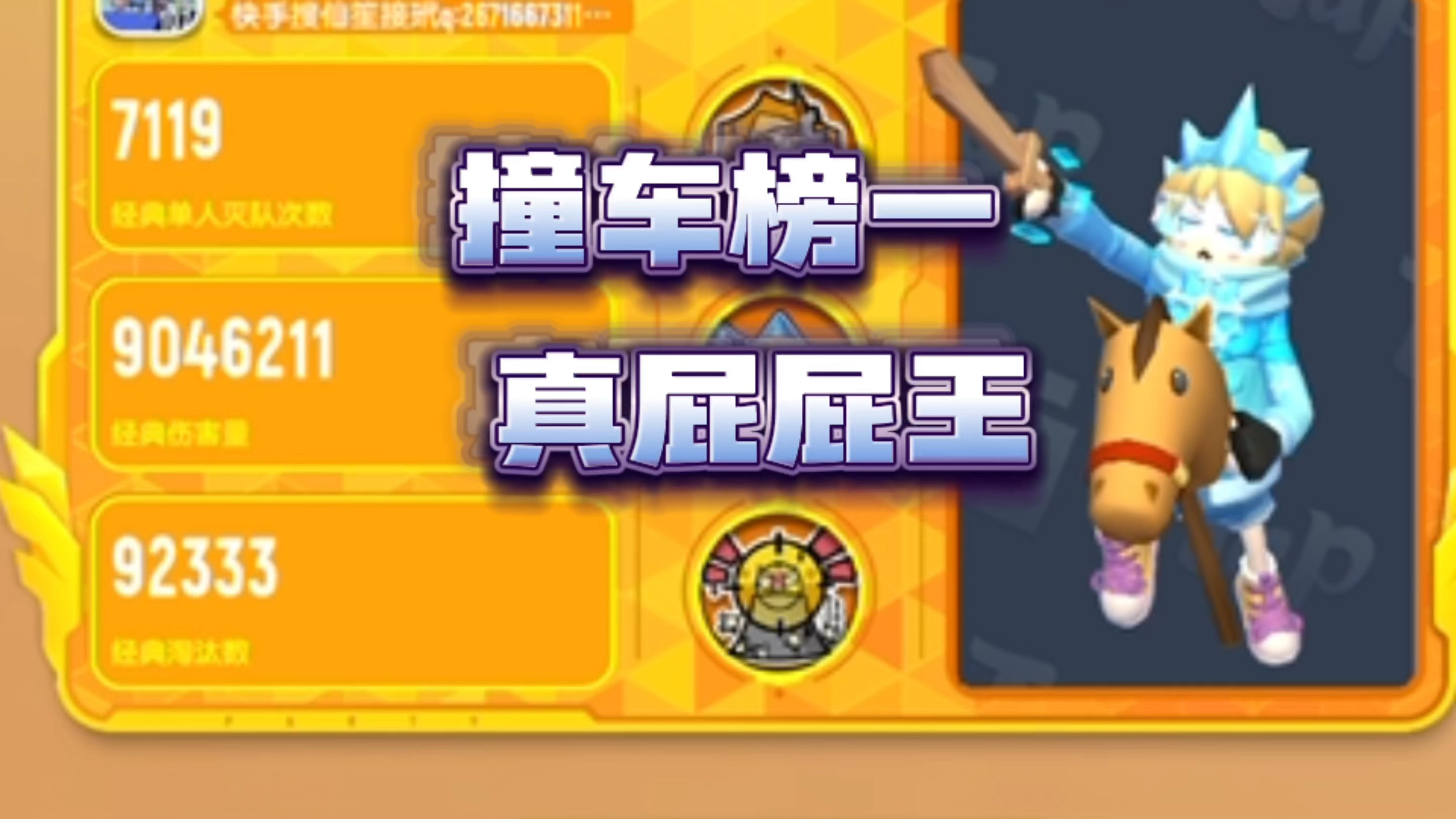 香肠派对匹配机制总是撞到榜一,怎么上分