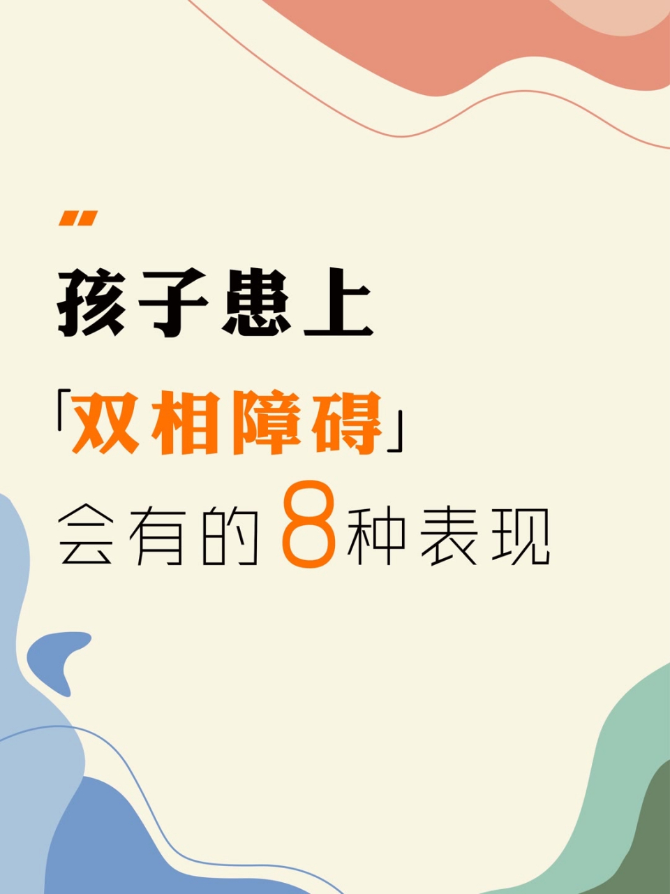 雙相的發病年齡高峰一般都在孩子15到20歲的時候,這個時候孩子的心理