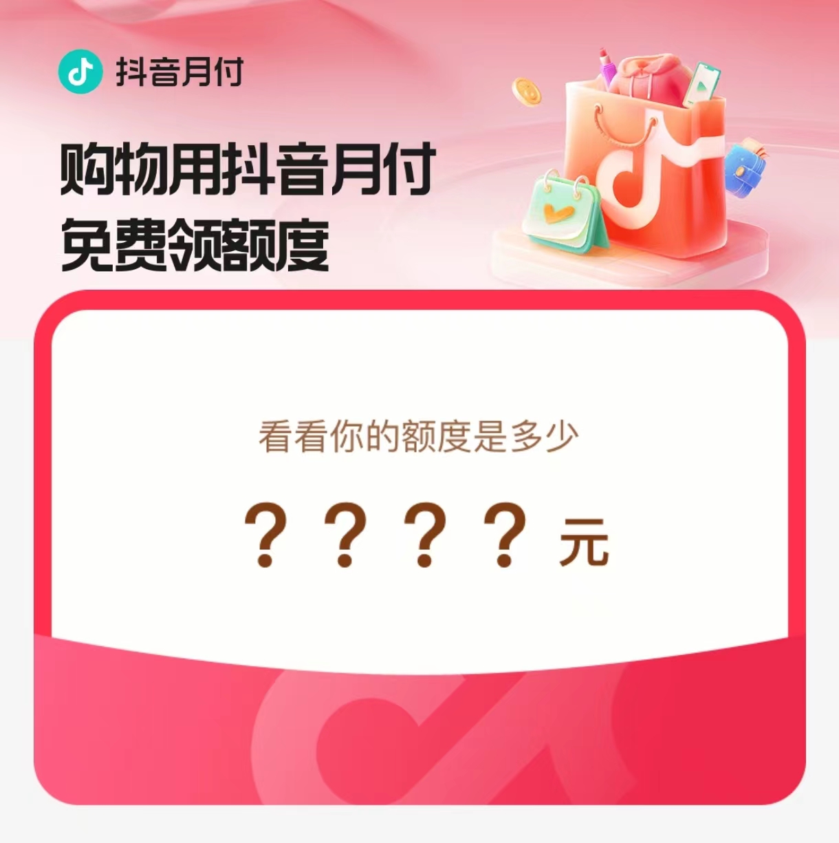 抖音月付可以在实体店使用吗？