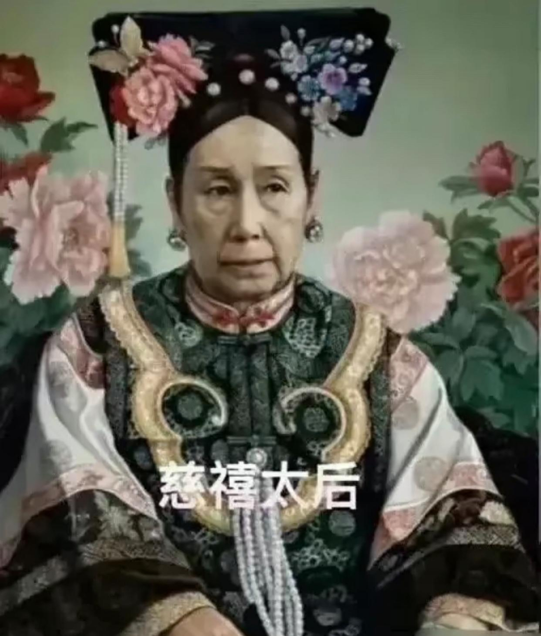 复原慈禧,气质一绝
