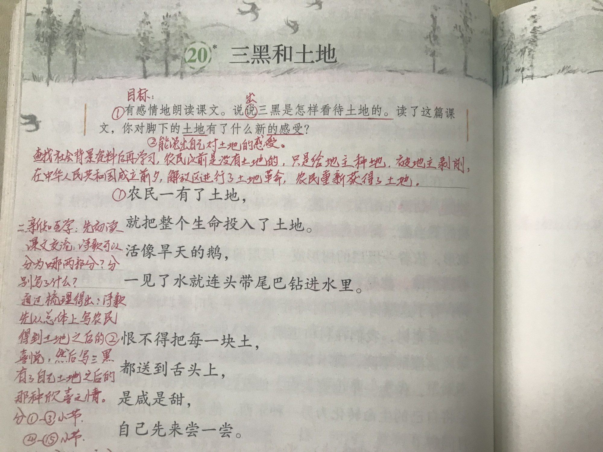 六年《三黑和土地》,看自身教师手写笔记,帮学生更好地预习课文