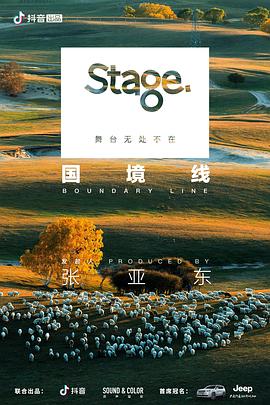 《 Stage舞台第三季：国境线》热血传奇法师连击技能怎么排