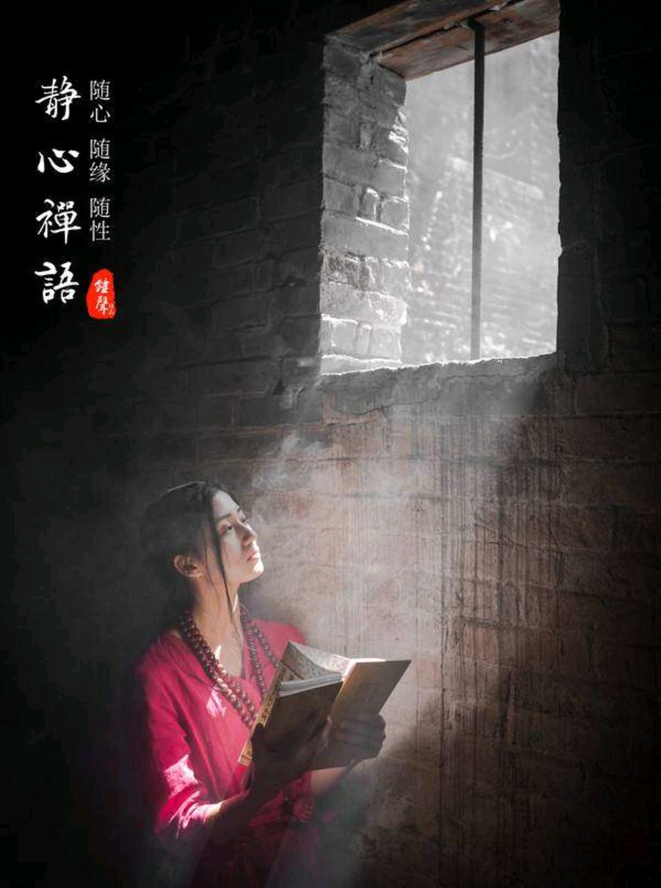 立处皆真是安住当下,不纠缠过去,不希冀未来,不在现在抱怨中