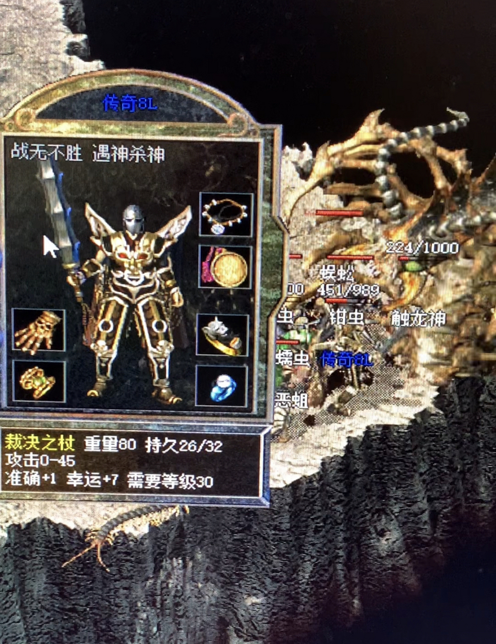 热血传奇# 传奇8l手上的这把裁决之杖,属性也太给力了吧