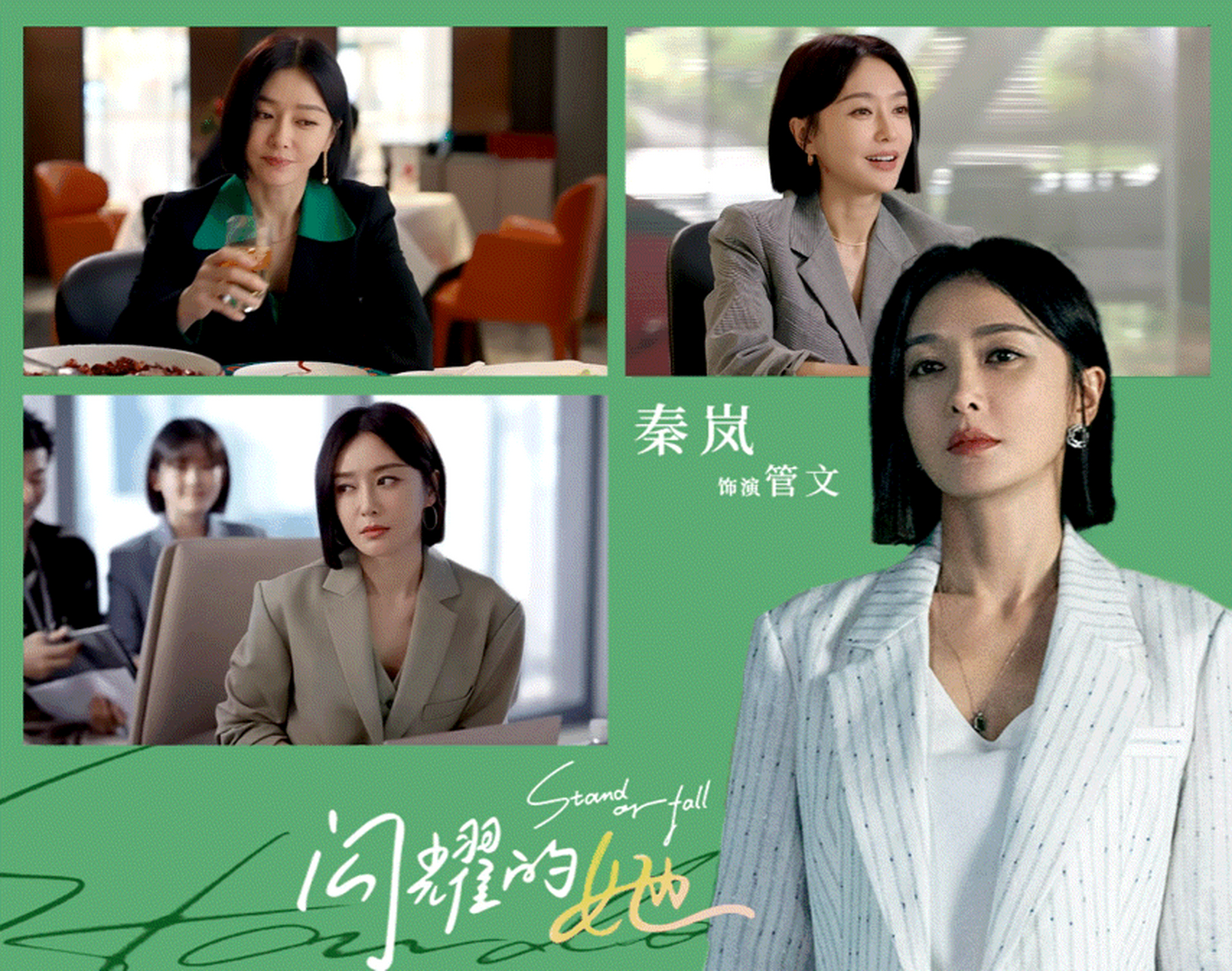 秦岚新剧闪耀的她