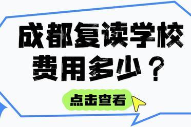 哪里高中复读机构比较好