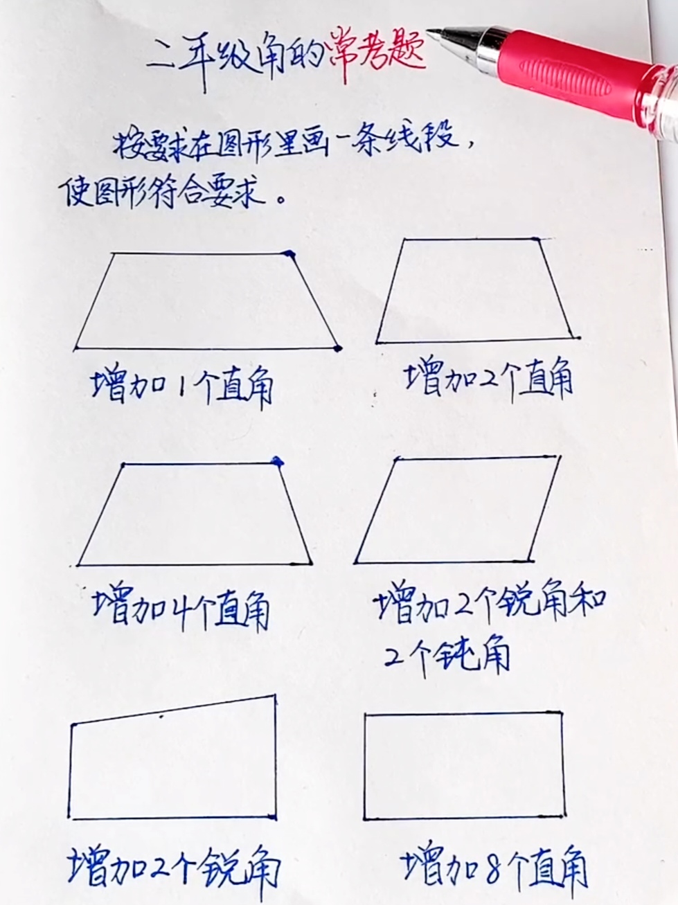 二年级角的画法图片