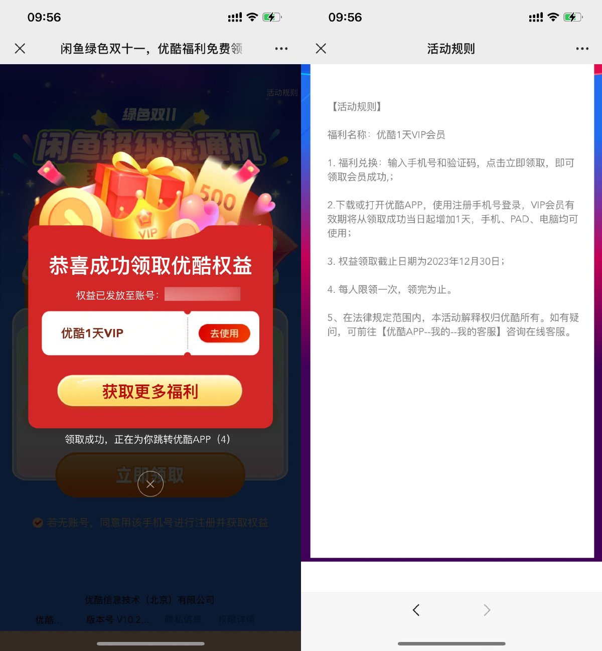 优酷视频免费领1天会员秒到