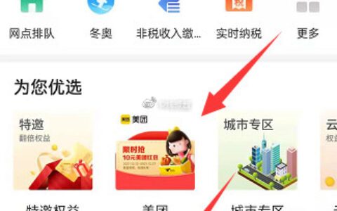 反馈，中国银行app，生活，中间横幅， 10无门槛美团红