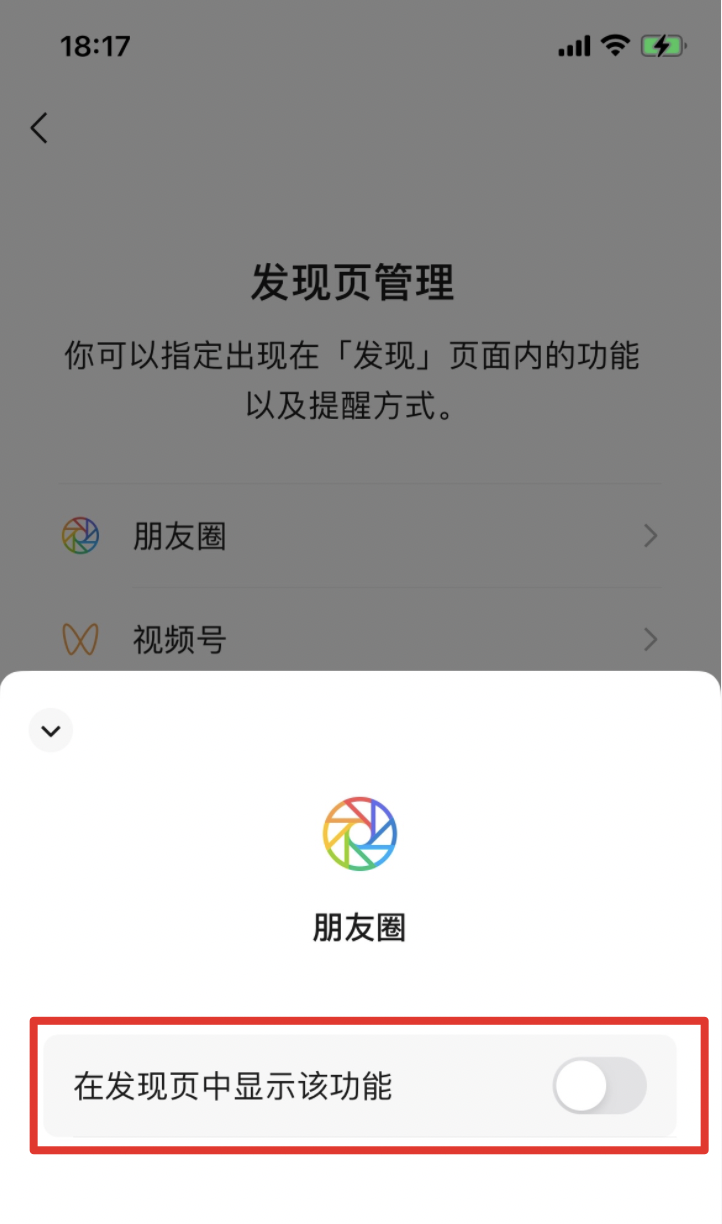 朋友圈功能已关闭图片