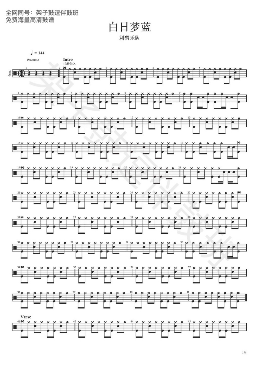 鼓谱分享 刺猬乐队《白日梦蓝》 【架子鼓逗伴鼓班】鼓谱分享 刺猬
