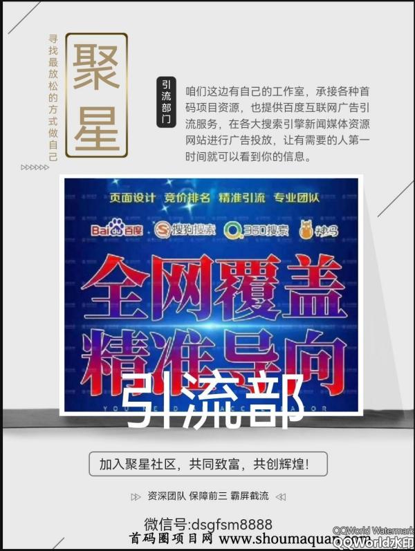 首码招募代理百度引流保障前三，做团队必备