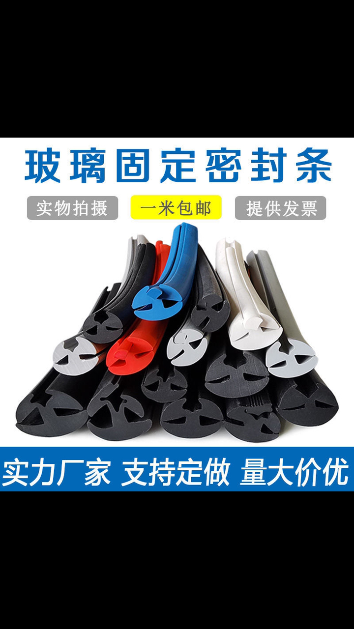 供应玻璃胶条三口胶条透视窗胶条控制柜配电箱三口镶嵌条汽车橡胶压条