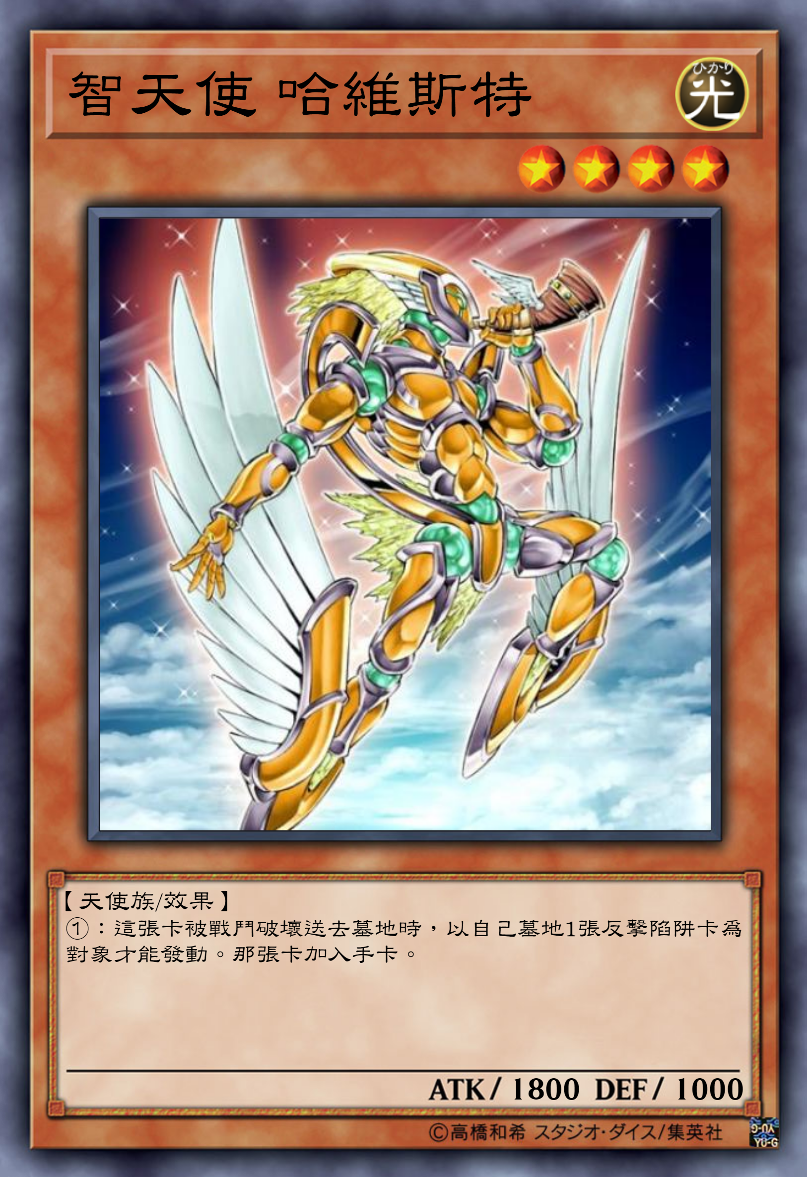 游戏王高清卡图系列-反击天使篇