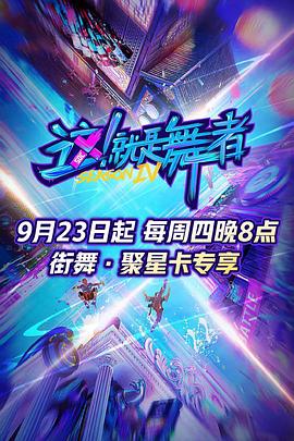 《 这！就是舞者 第四季》传奇gm怎么修改玩家数据
