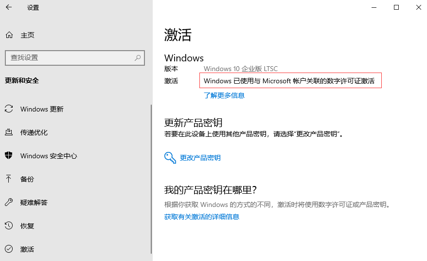 图片[5]-Windows激活之路：Win10 LTSC 2019永久数字权利激活-李峰博客