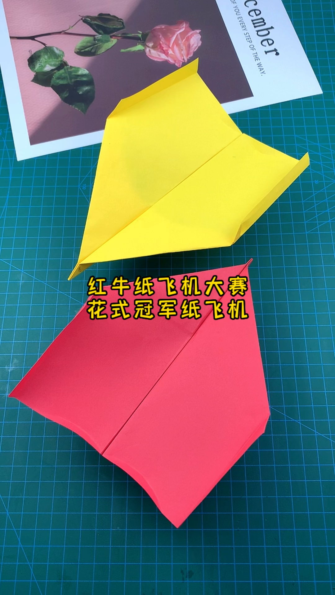 红牛纸飞机大赛,花式纸飞机冠军.