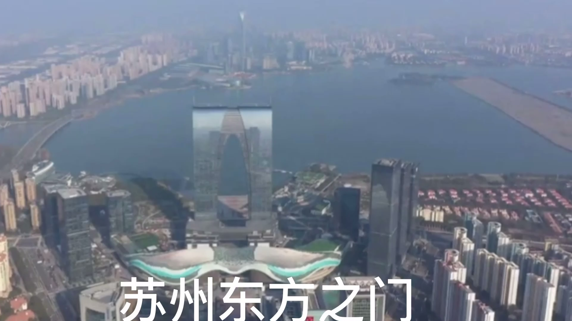 苏州CBD,金鸡湖景区,东风之门,江苏第一高楼国金中心