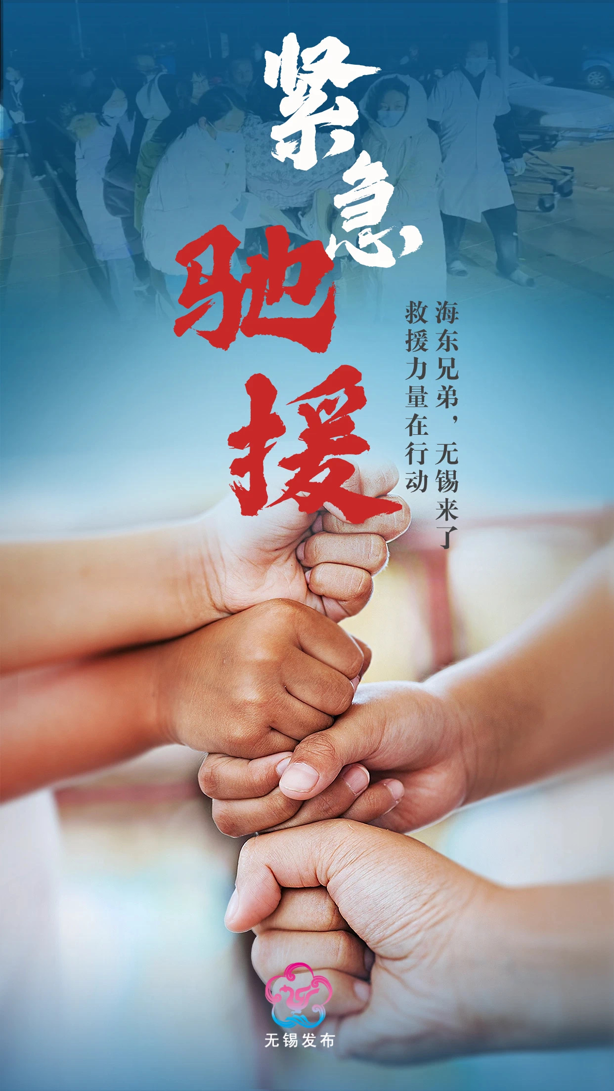 海东,无锡来了!