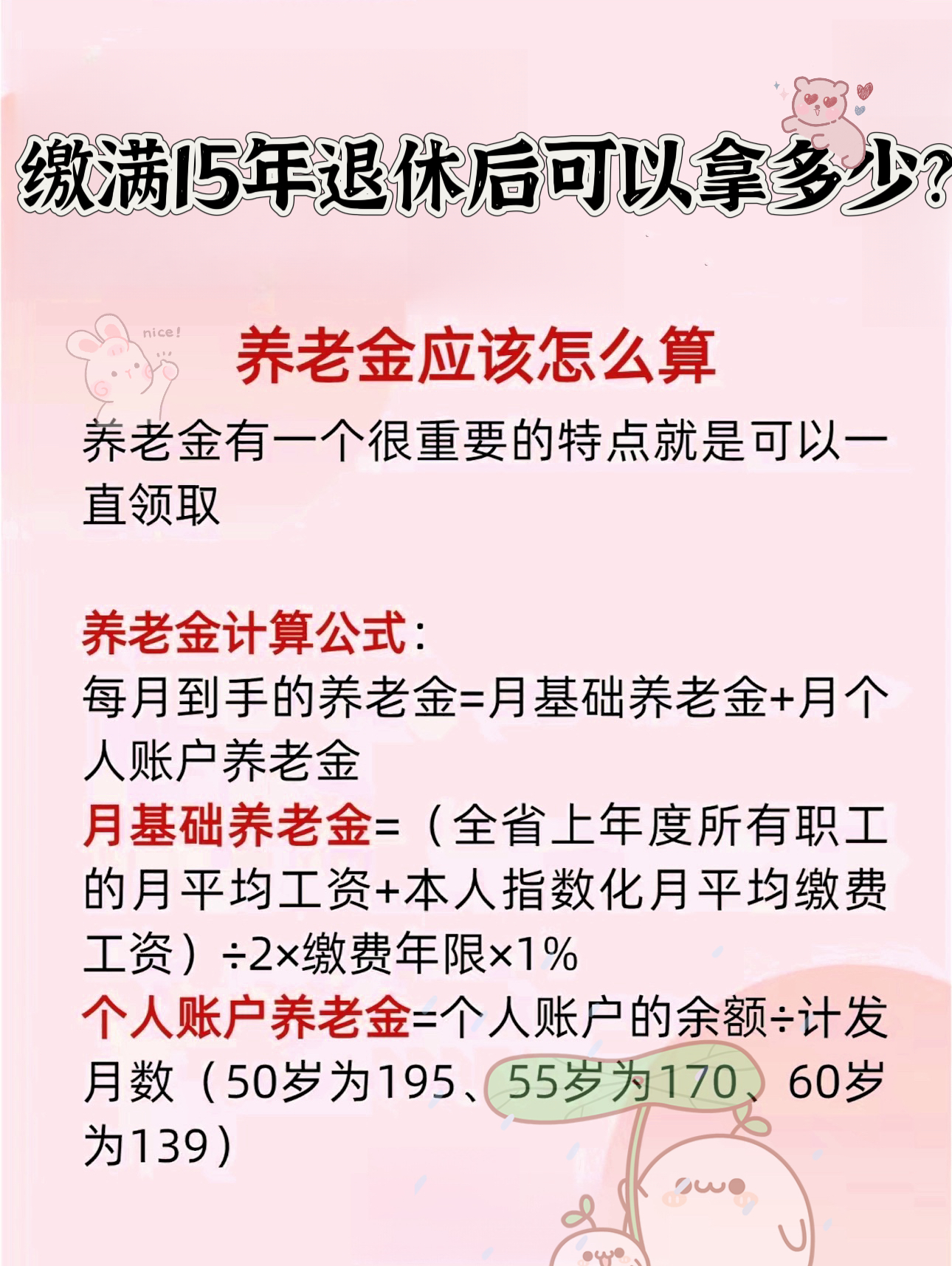 怎么算退休金(职工社保转居民社保怎么算退休金)