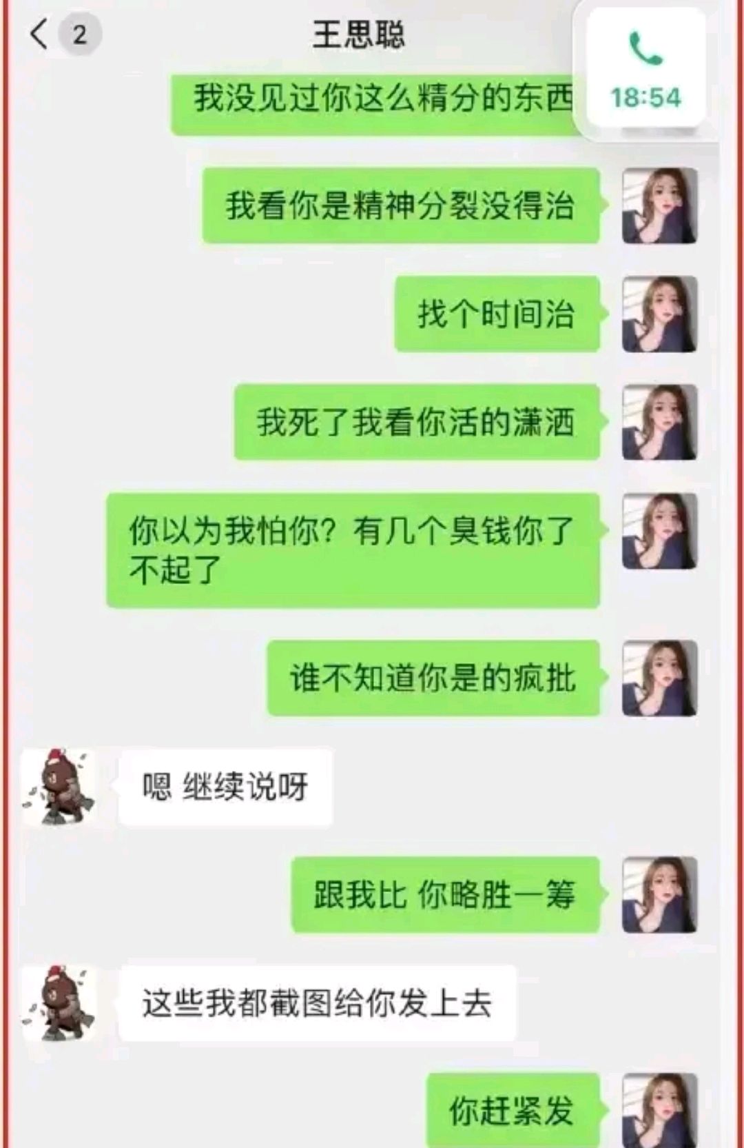 王一宁王思聪聊天记录图片